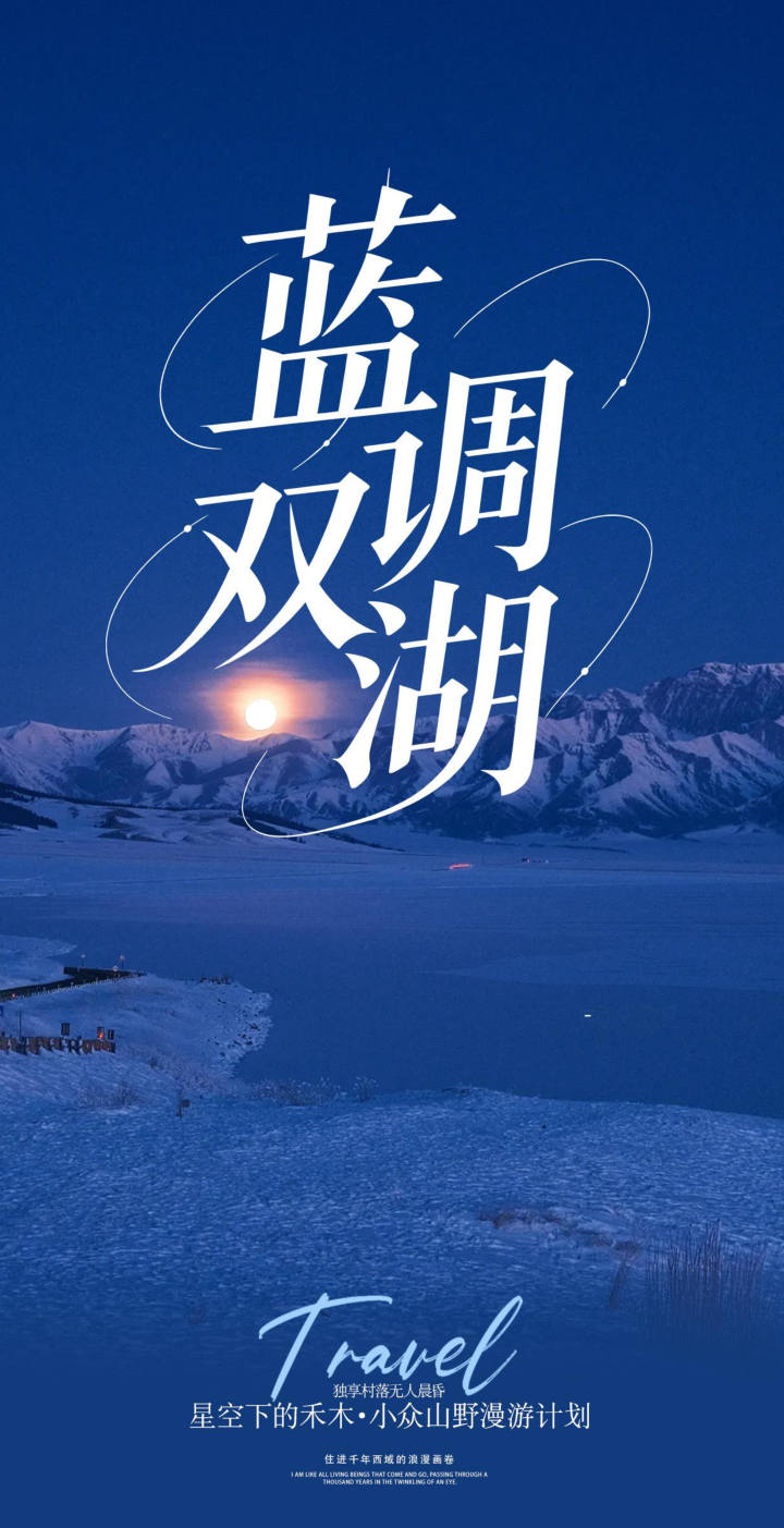 藍調雙湖