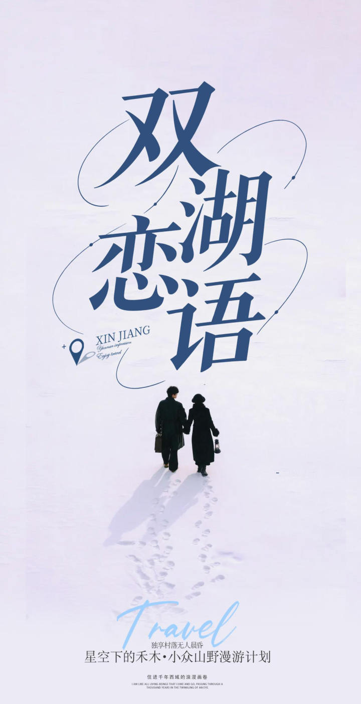 雙湖戀語・白哈巴版
