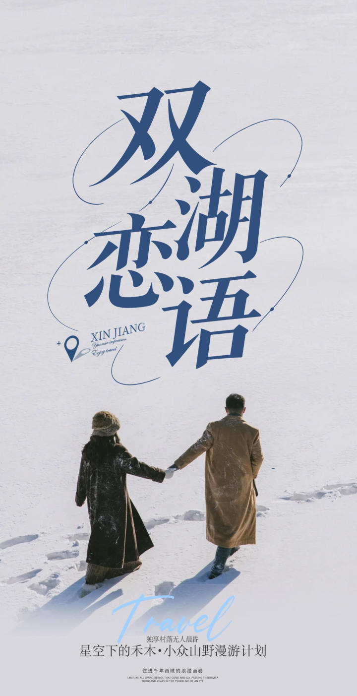 雙湖戀語・白哈巴版