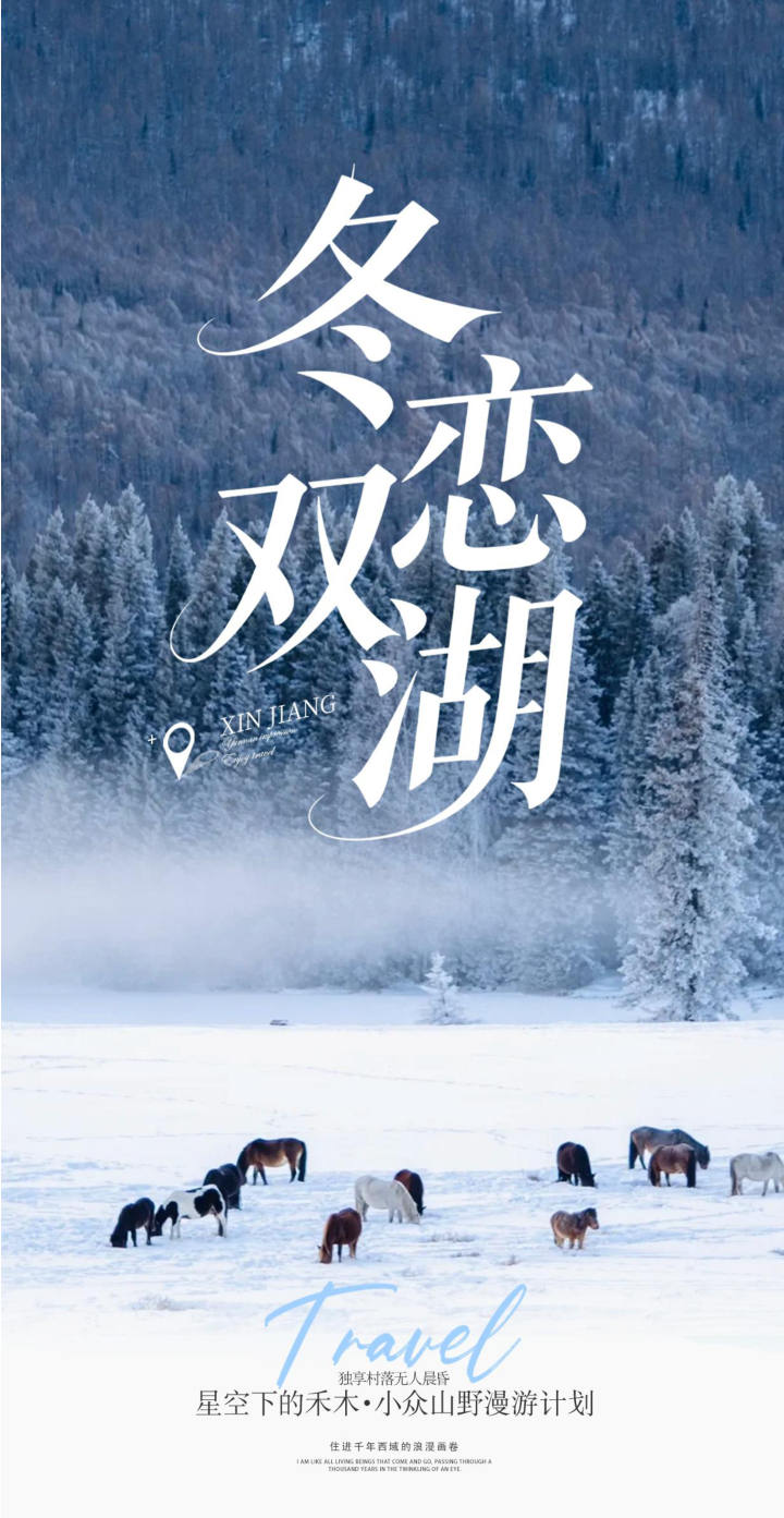 冬戀雙湖