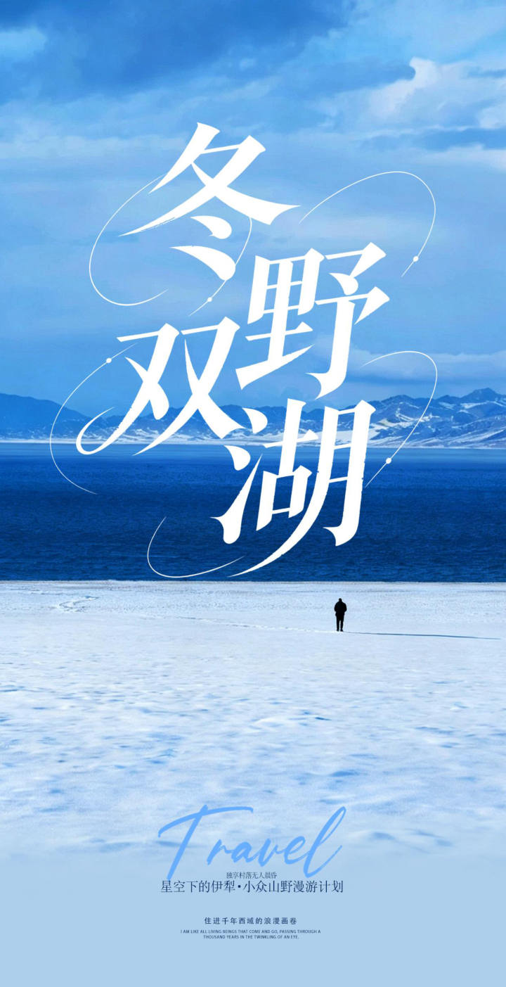 冬野雙湖