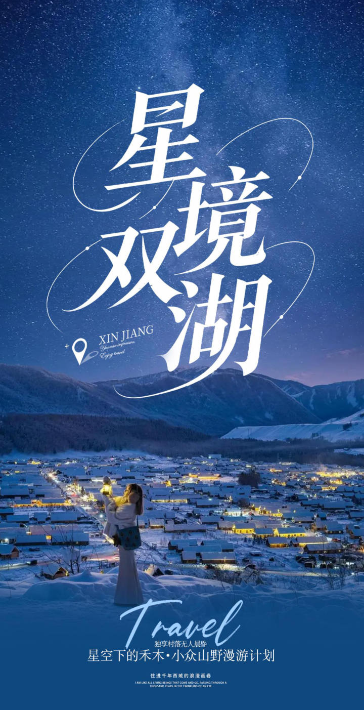 星境雙湖