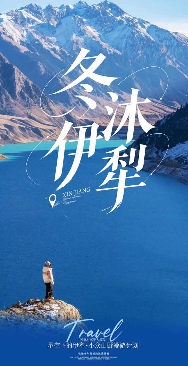 冬沐伊犁